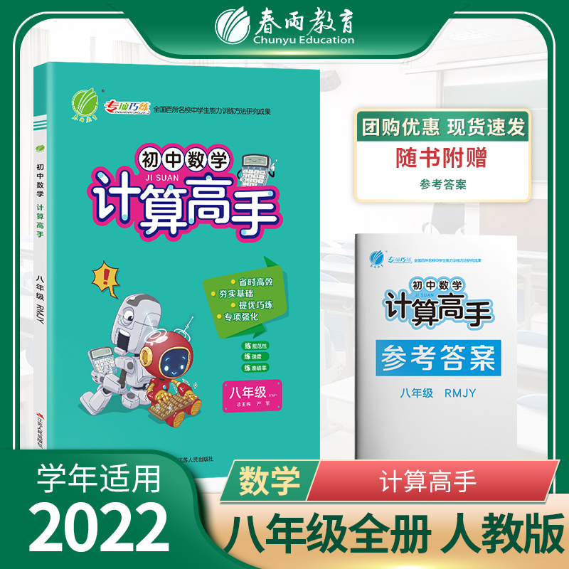 计算高手 八年级（全一册） 人教版 2022年新版