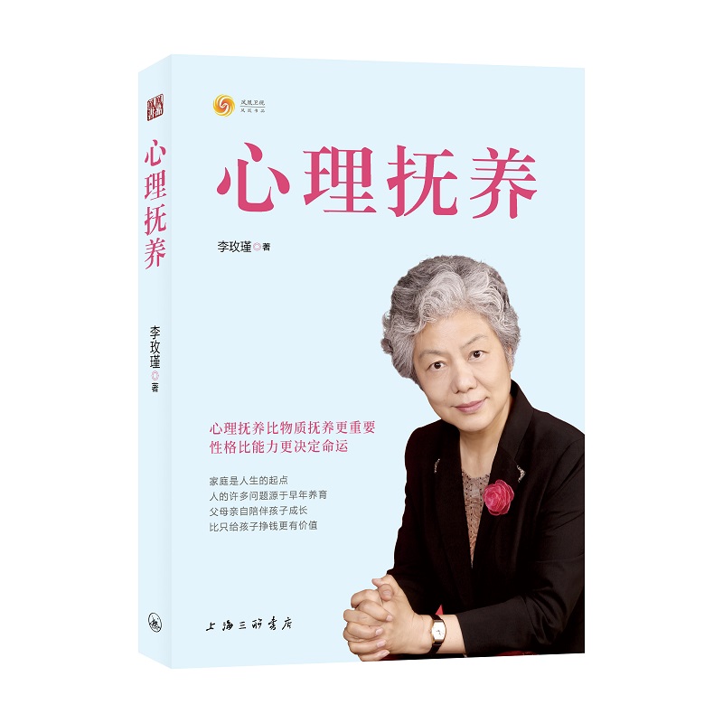 心里抚养