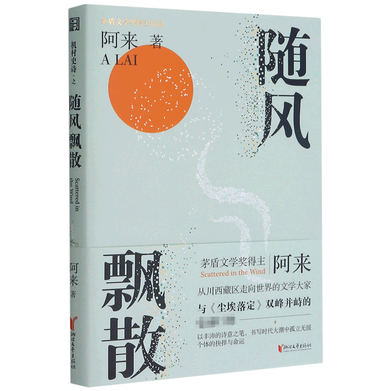 随风飘散