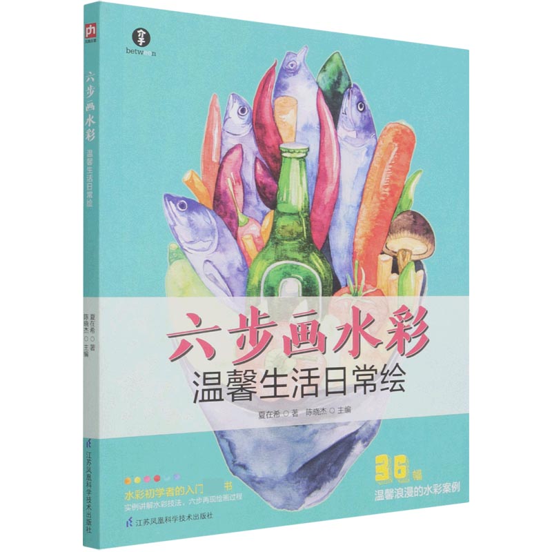 六步画水彩(温馨生活日常绘)