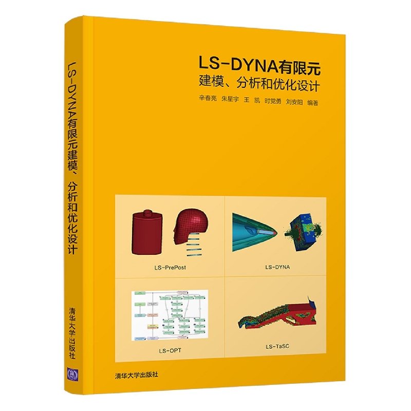 LS-DYNA有限元建模分析和优化设计