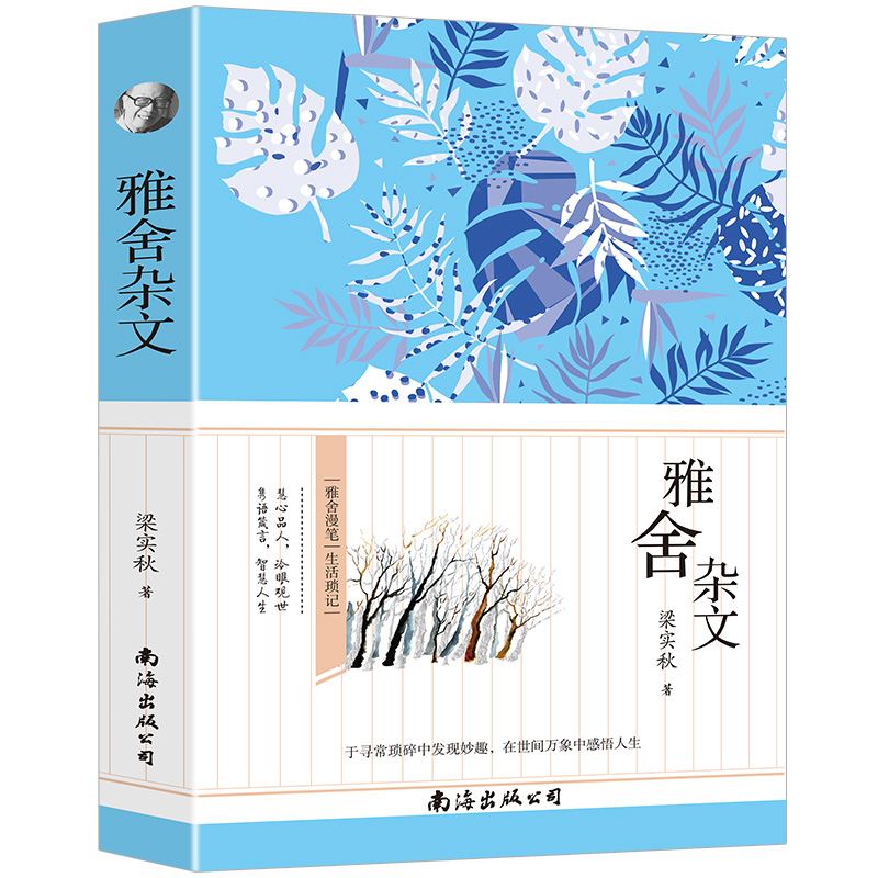 雅舍杂文