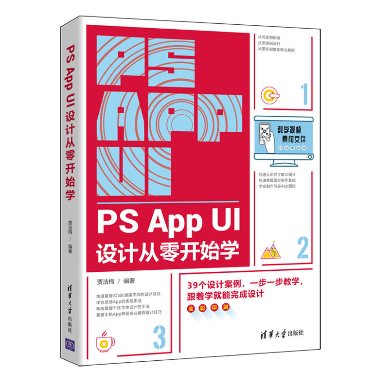 PS App UI设计从零开始学