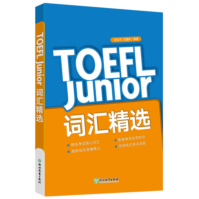 新东方 TOEFL Junior词汇精选