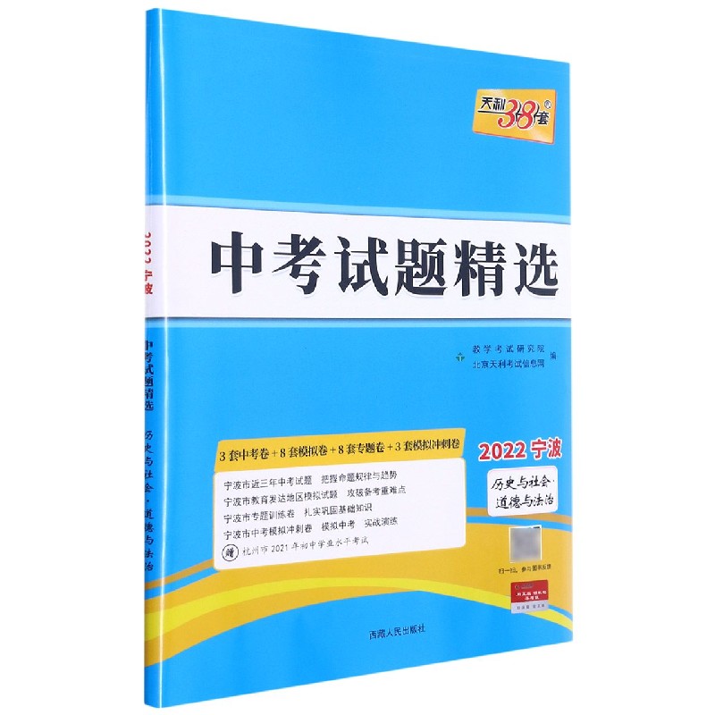 历史与社会道德与法治(2022宁波)/中考试题精选