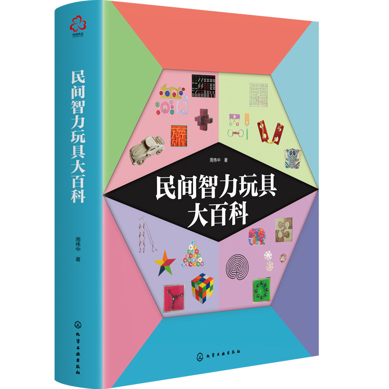 民间智力玩具大百科