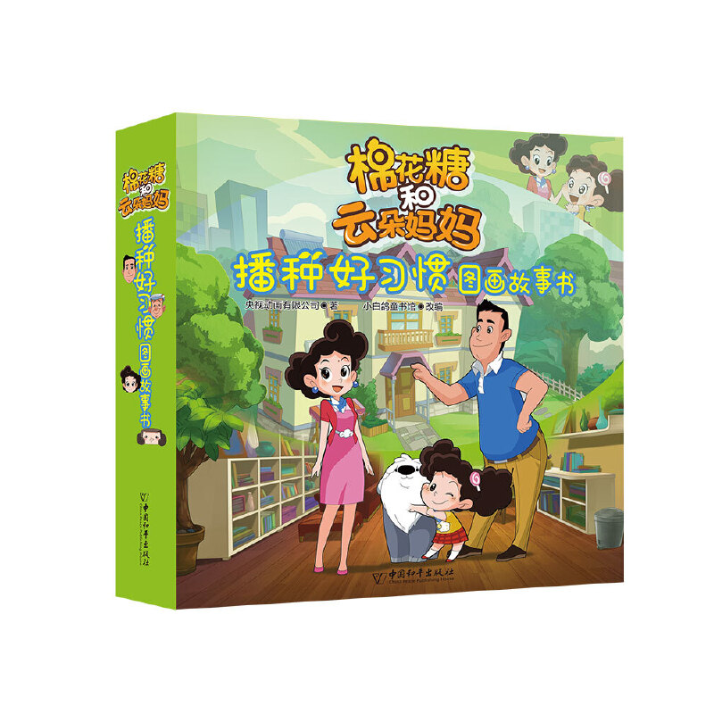棉花糖和云朵妈妈播种好习惯图画故事书(共10册)