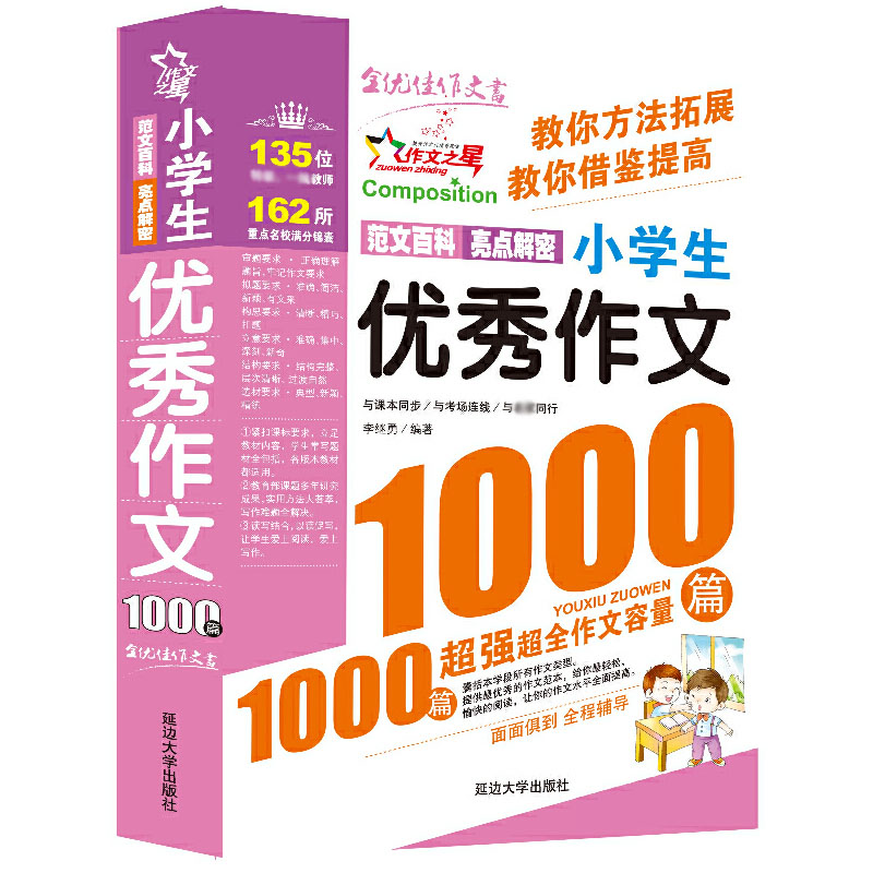 小学生作文1000篇