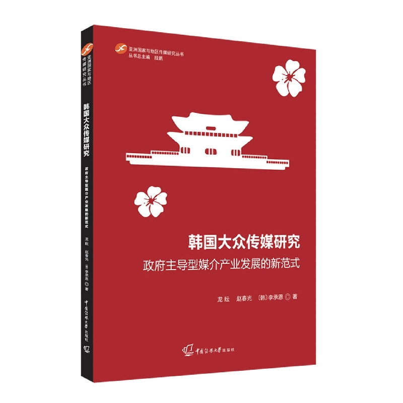 韩国大众传媒研究