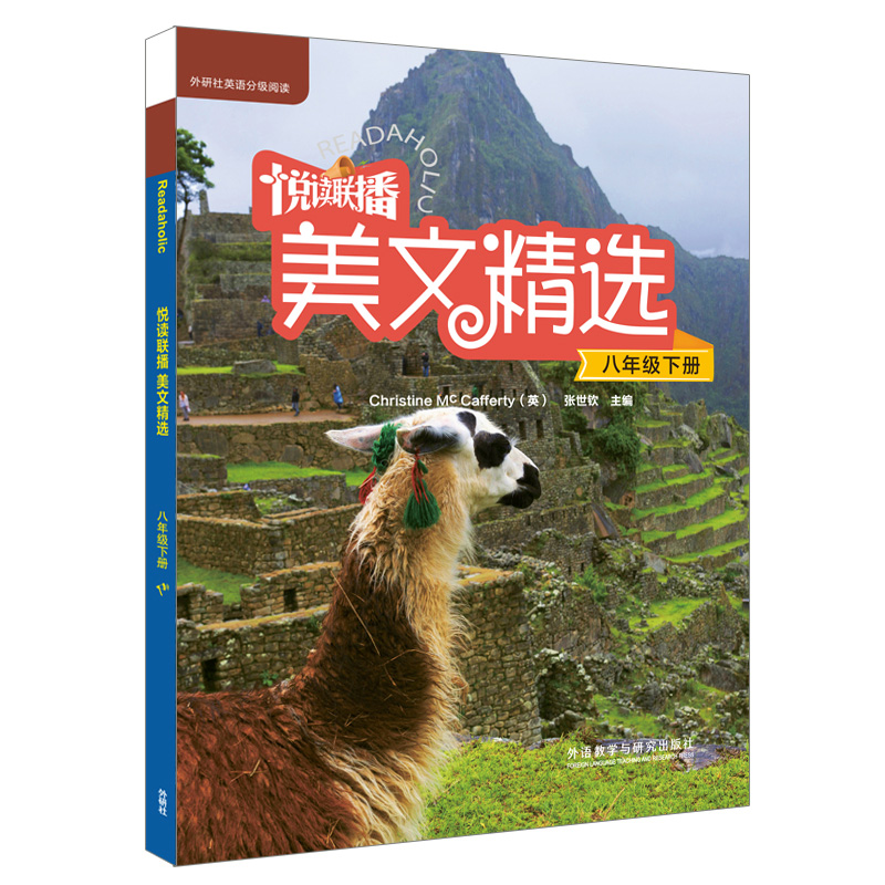悦读联播美文精选(附光盘8下)/外研社英语分级阅读