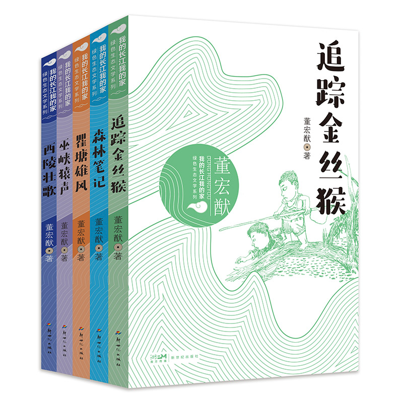 我的长江我的家：绿色生态文学系列（全5册）
