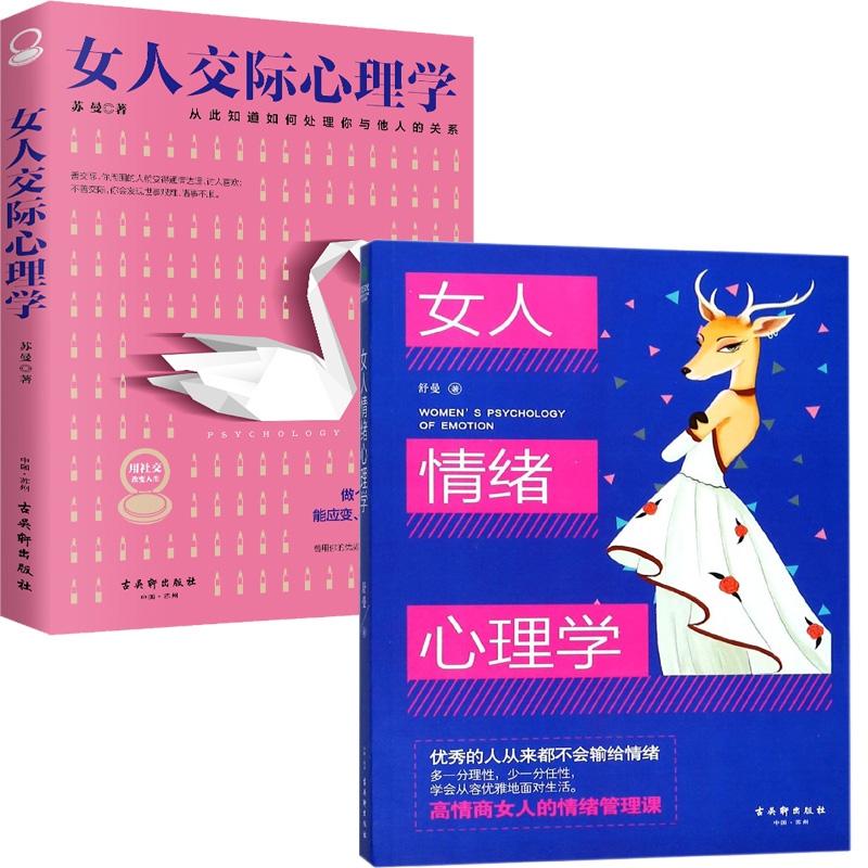 女性心理学（共2册）