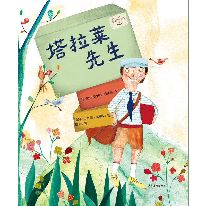 塔拉莱先生(精)