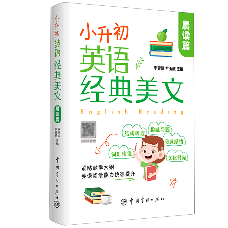 小升初英语经典美文(晨读篇)