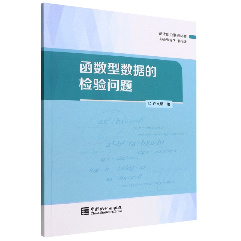 函数型数据的检验问题