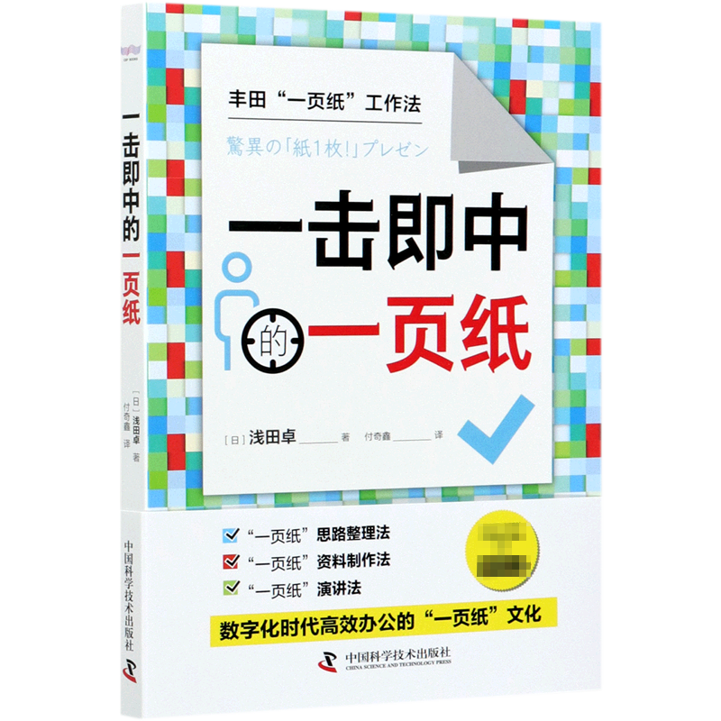 一击即中的一页纸