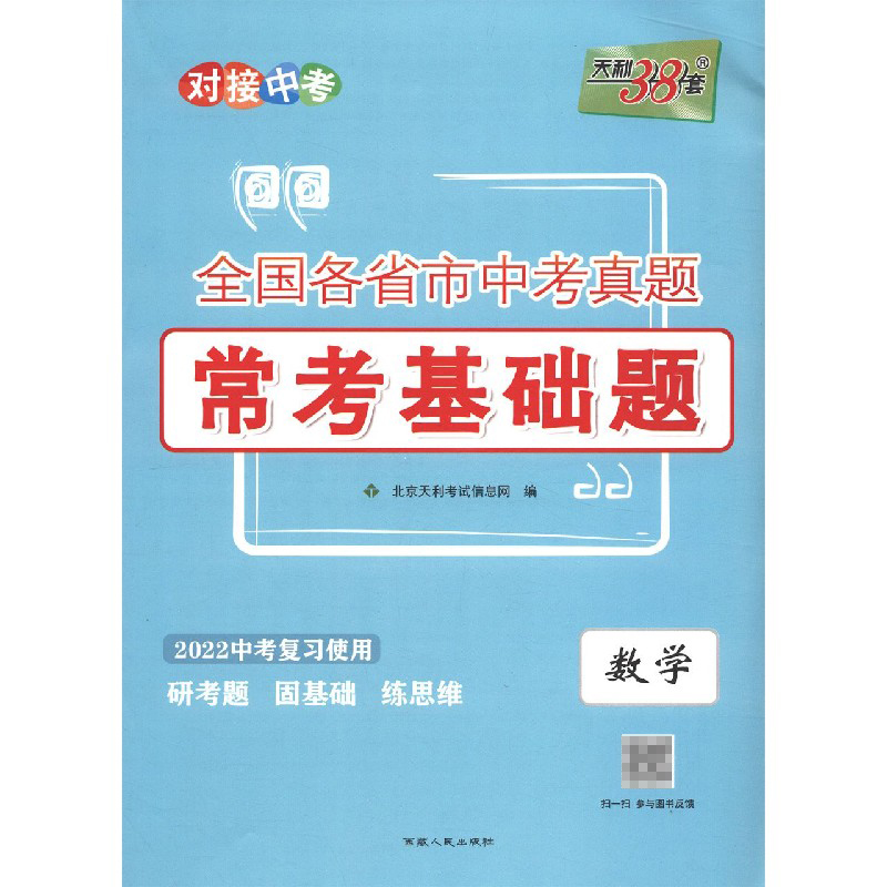 数学(2022中考复习使用)/全国各省市中考真题常考基础题