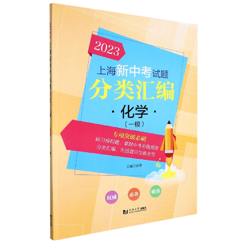 2023 上海新中考试题分类汇编 化学（一模）