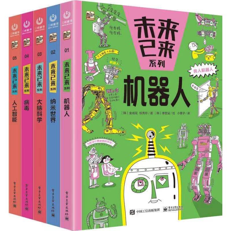 未来已来系列（全5册）