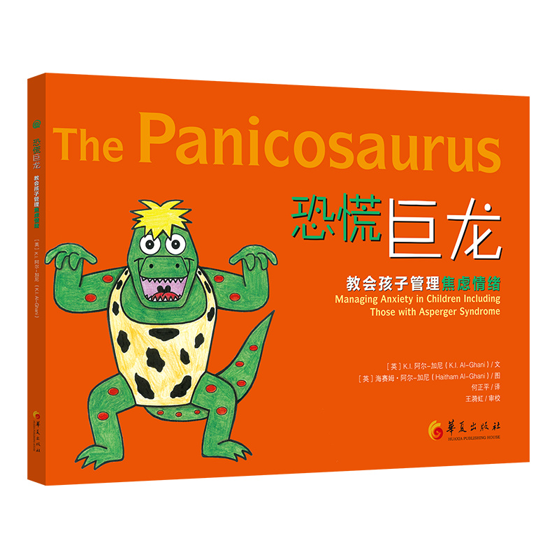 恐慌巨龙