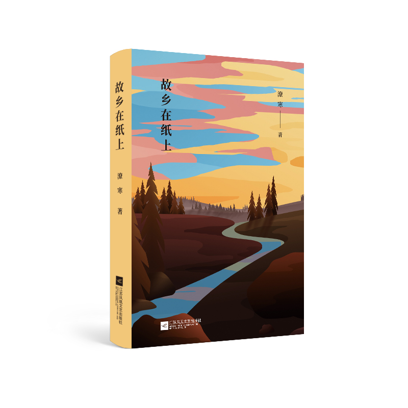 故乡在纸上(精)