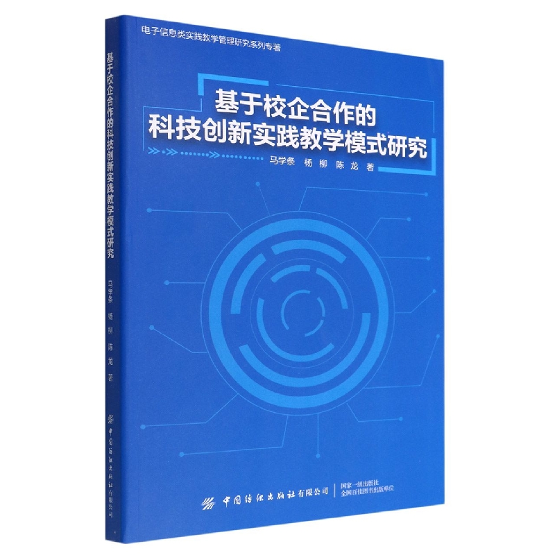 基于校企合作的科技创新实践教学模式研究