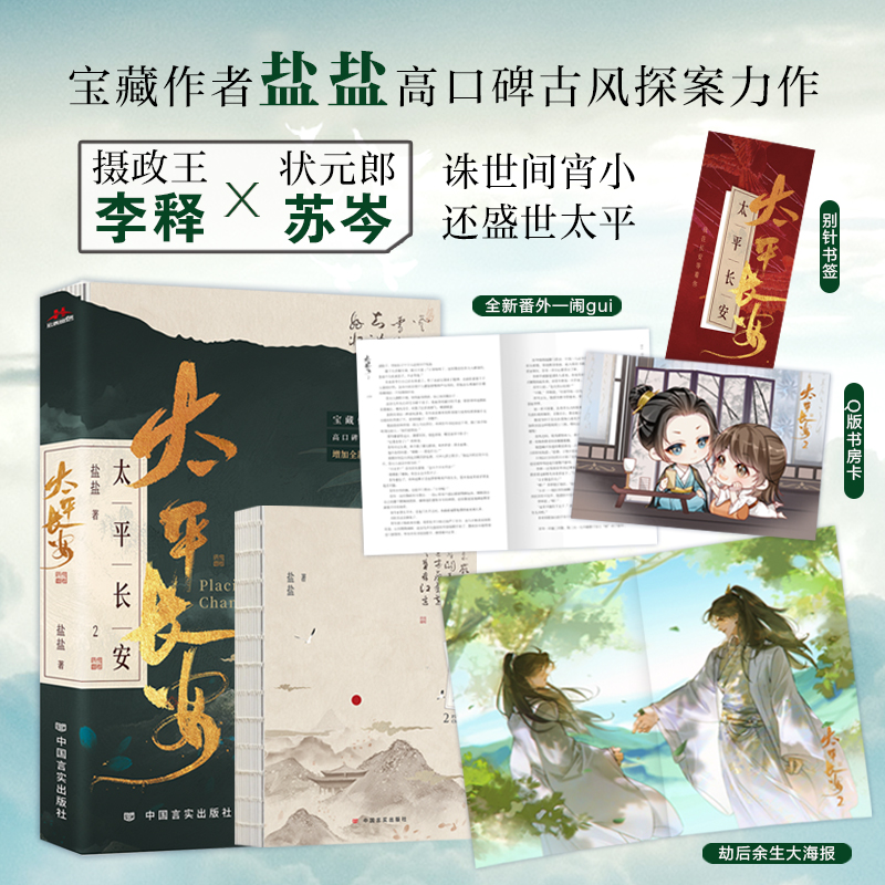 太平长安2 （裸脊版）