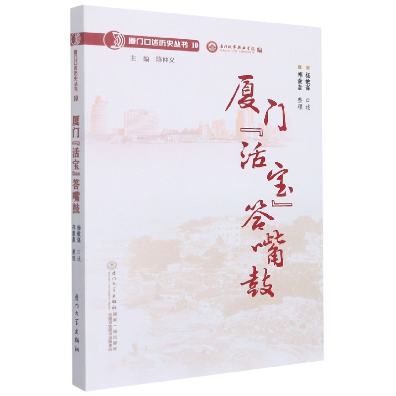 厦门“活宝”答嘴鼓