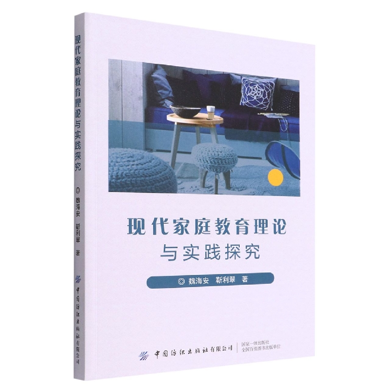 现代家庭教育理论与实践探究