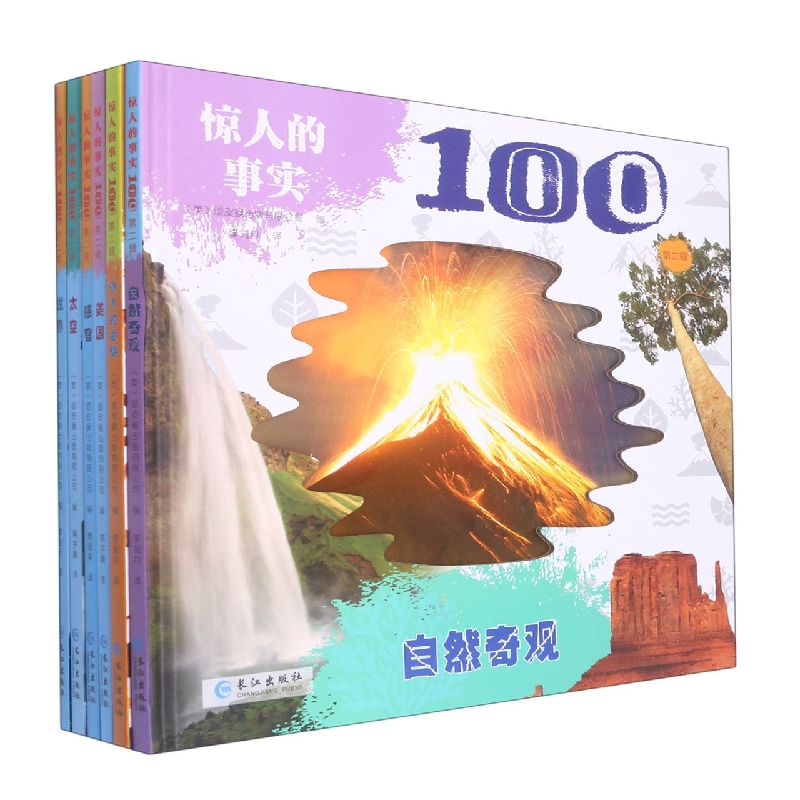 惊人的事实100（第2辑共6册）（精）