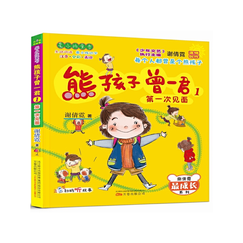 熊孩子曾一君(注音全彩美绘)