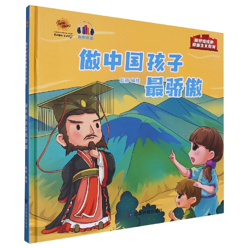 做中国孩子最骄傲（抓好娃娃的爱国主义教育）