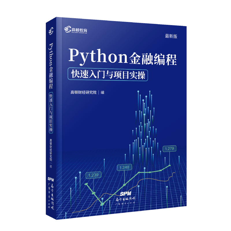 贝页 Python金融编程：快速入门与项目实操