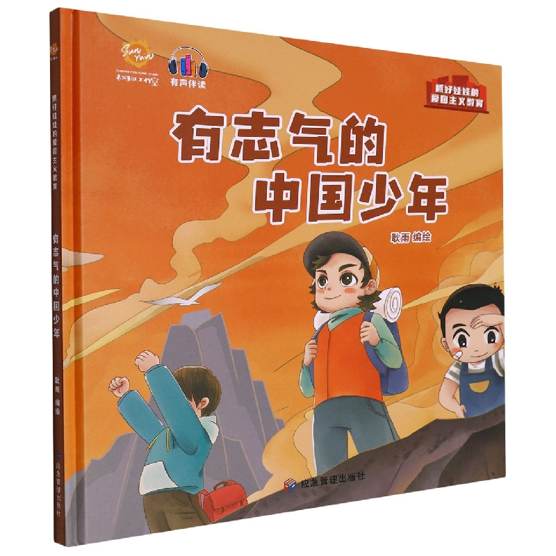 有志气的中国少年（抓好娃娃的爱国主义教育）
