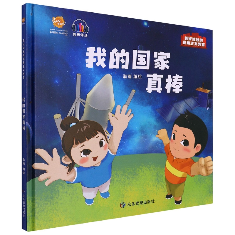 我的国家真棒（抓好娃娃的爱国主义教育）