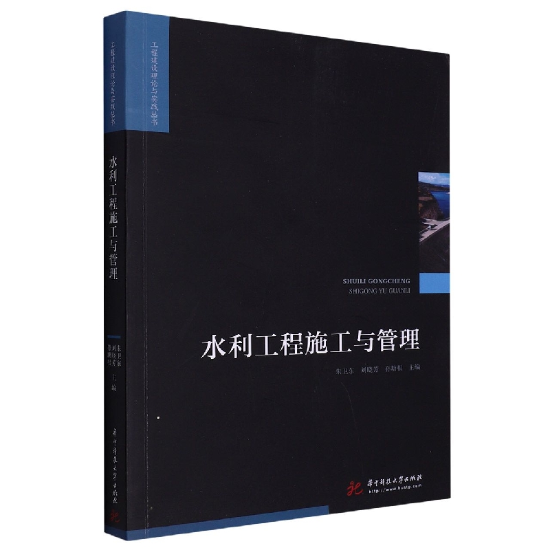 水利工程施工与管理