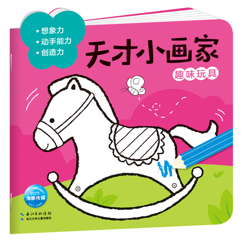 天才小画家(趣味玩具)