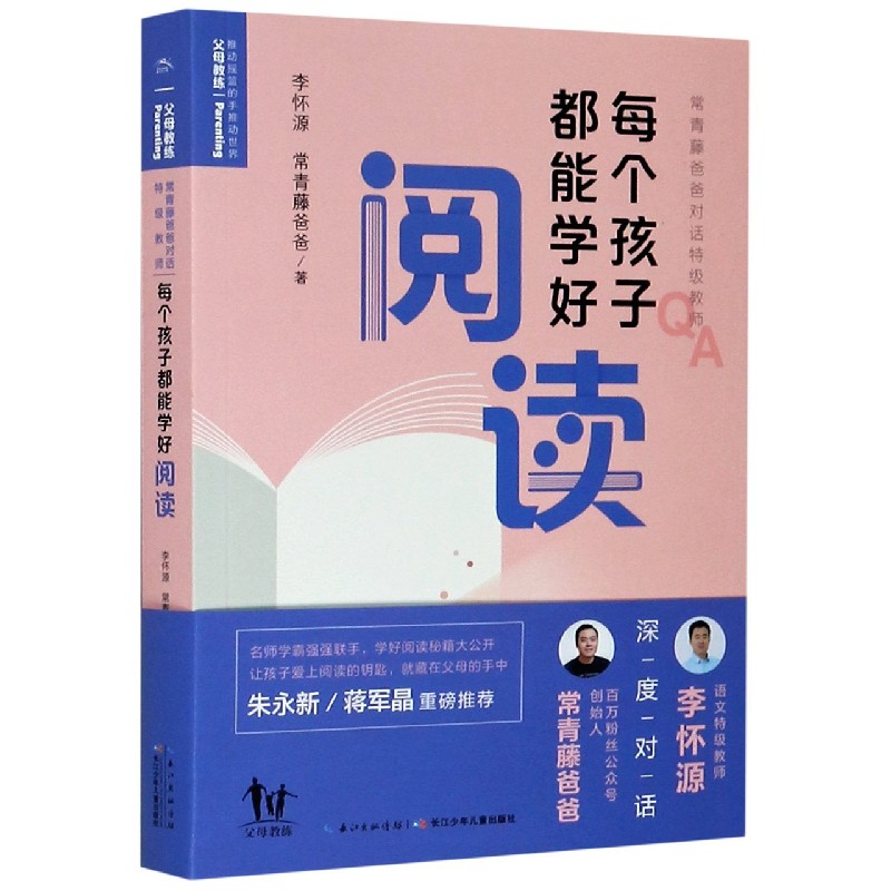 每个孩子都能学好阅读