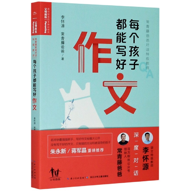 每个孩子都能写好作文