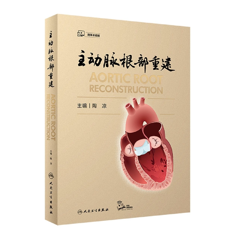 主动脉根部重建（配增值）