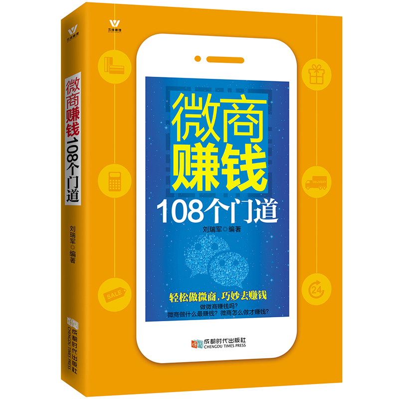 微商赚钱108个门道