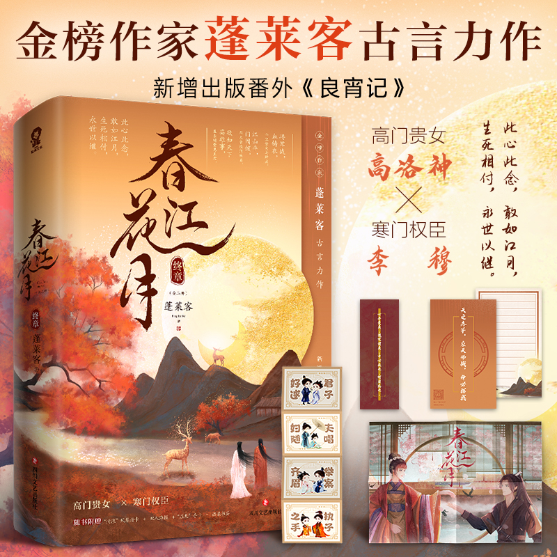 春江花月·终章(共二册)