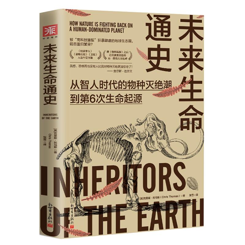 未来生命通史