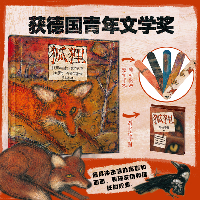 狐狸