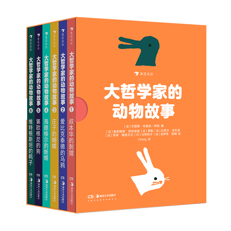 大哲学家的动物故事(全六册)