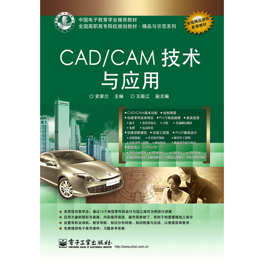 CAD/CAM技术与应用