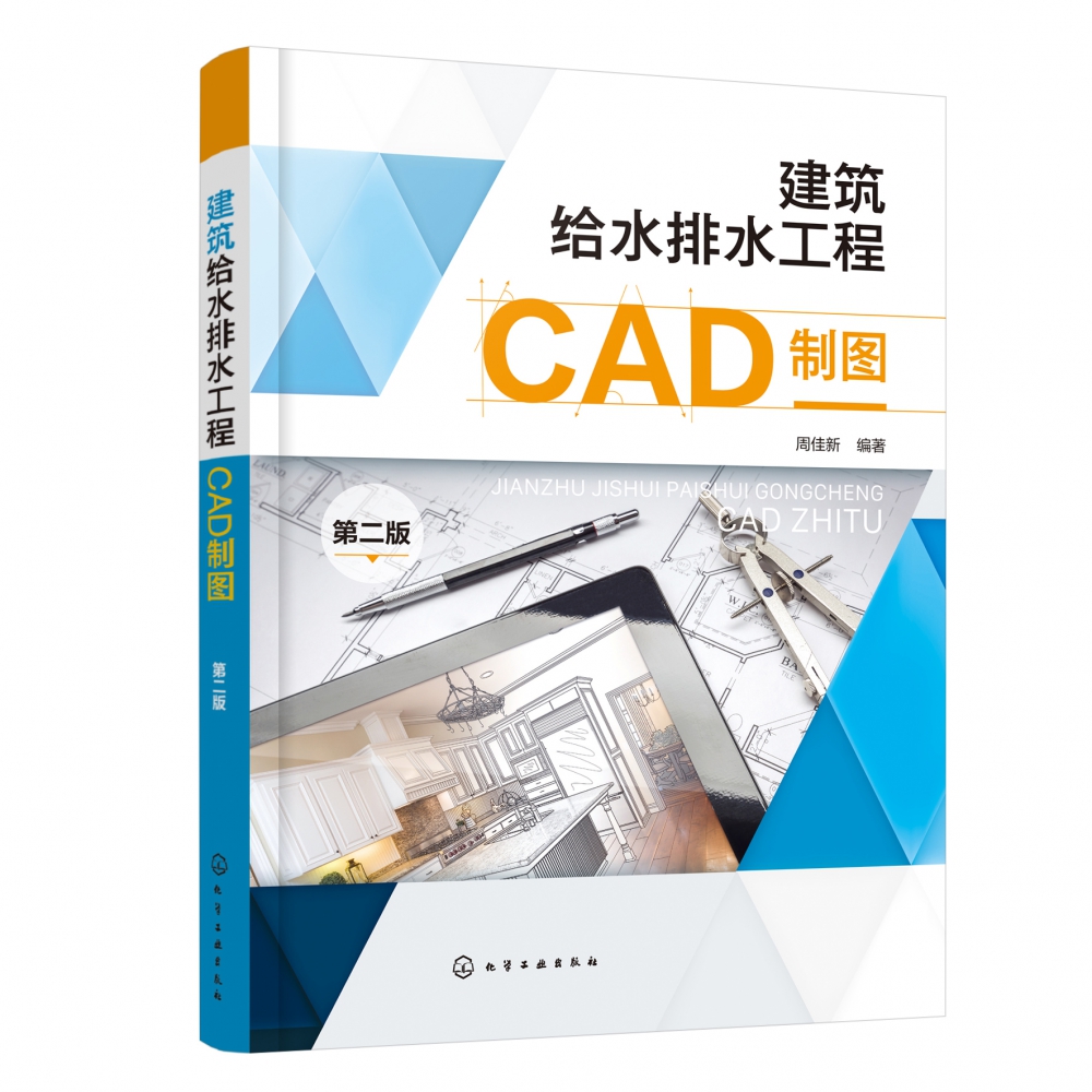 建筑给水排水工程CAD制图(第二版)