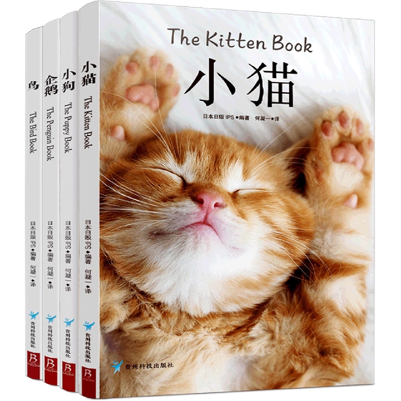 治愈系科普图鉴:小猫小狗企鹅鸟套装(全4册)