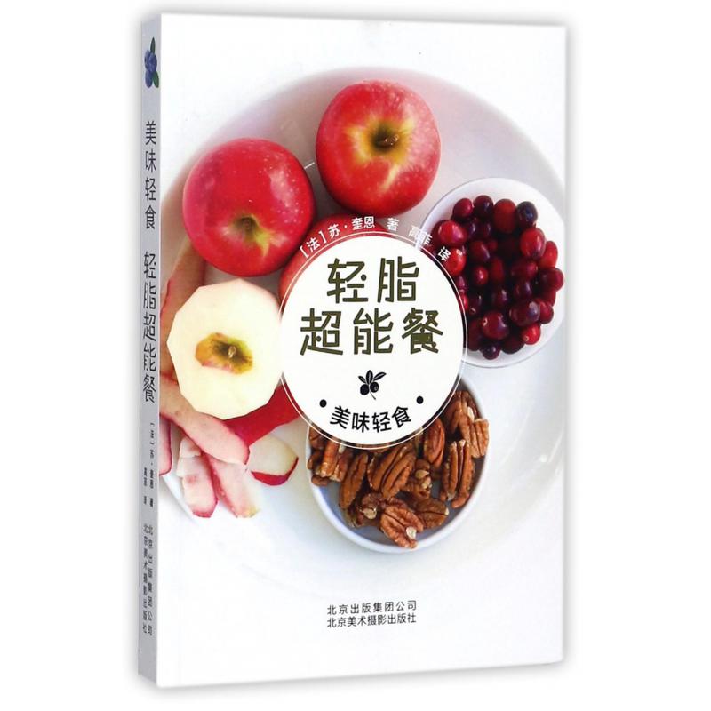 轻脂超能餐/美味轻食