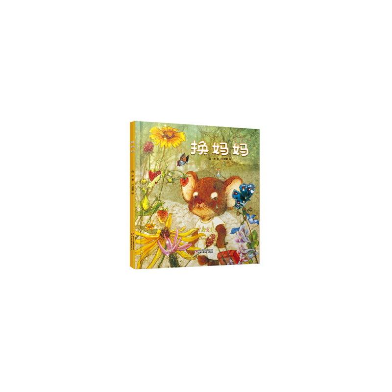 换妈妈(精)
